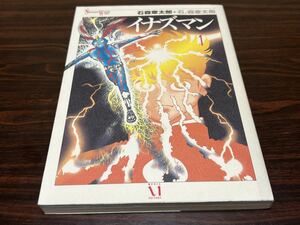 石森章太郎×石ノ森章太郎『イナズマン　第1巻』メディアファクトリー