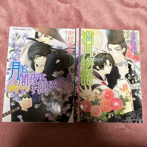 中村春菊 2冊セット