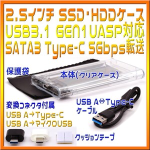 2.5インチSATA3 SSD・HDDクリアケース UASP対応 5Gbps転送