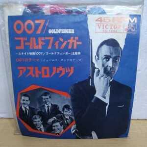 HE ASTRONAUTS / ジ・アストロノウツ / 日本ビクター'65 / SS-1525 / ゴールドフィンガー007　I11