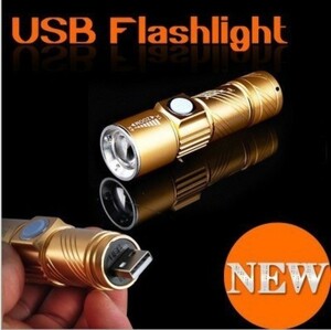 懐中電灯 led 強力 軍用USB充電式 防水 携帯 防災 ゴールド