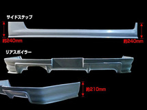 スカイライン ER34 エアロセット 純正 オプション デザイン FRP 未塗装 社外品 SKYLINE 日産 ニッサン NISSAN 期間限定 今だけ特価_画像3