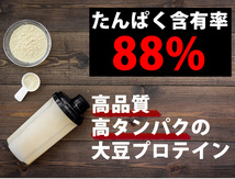 国産◆送料無料◆コスパ最強ソイプロテイン1kg◆SOY100%◆税込1,980円◆タンパク質含有量88％！日本製◆高品質低価格◆国産最安値挑戦中 _画像3