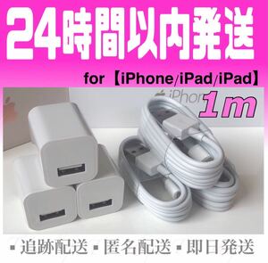 iPhone充電器ケーブル1m(3本)＋USBアダプター(3個)セット ライトニングケーブル iPhoneケーブル iPad充電器