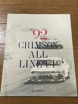 【006 】当時物 '92 CRIMSON オールラインナップ　カタログ　クリムゾン　ホイール　日産　ホンダ　トヨタ　三菱_画像1