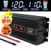 修正波 インバーター 12V 100V 1500W 最大3000W カーインバーター 車変圧器 アウトドア キャンプ 車中泊グッズ 防災対策 LVYUAN_画像1