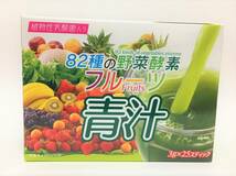 植物性乳酸菌入り　82種の野菜酵素フルーツ青汁（2箱）_画像4