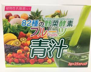 植物性乳酸菌入り　82種の野菜酵素フルーツ青汁（2箱）