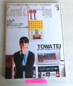 サウンド＆レコーディング・マガジン 2009　3　TEI　TOWA　テイトウワ