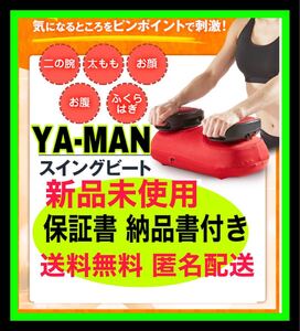 YA-MAN ヤーマン スイングビート 新品未使用 保証書 納品書原本付