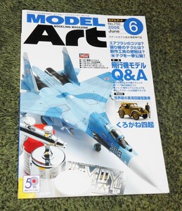 モデルアート 2008.6No.750 飛行機モデルQ&A エアブラシ,張り線,工具,日本機裏テク,ドイツ機塗装/くろがね四起他