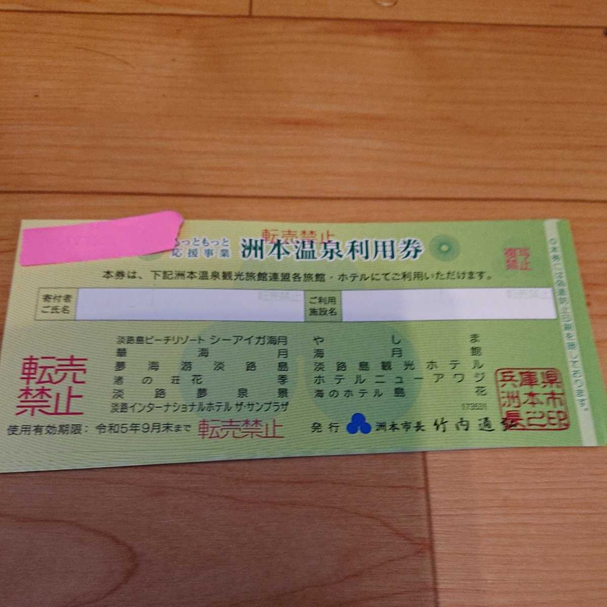 ヤフオク! -「洲本温泉利用券」の落札相場・落札価格 ヤフオク! -「洲本温泉利用券」の落札相場・落札価格