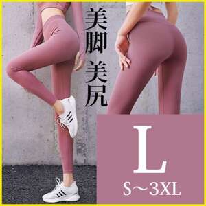 ヨガ ヨガパンツ スポーツ パンツ スパッツ レギンス ヨガ ピンク L