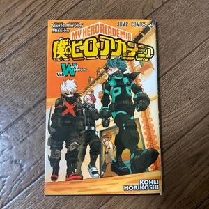 僕のヒーローアカデミア 劇場版 堀越耕平 入場者特典 ヒロアカ
