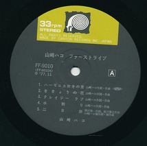 山崎ハコ / ファースト ライブ /中古LP!!2725_画像4