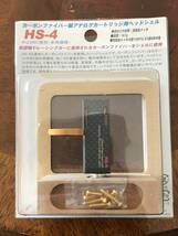 カーボンファイバー製ヘッドシェルHS-4 / 山本音響工芸 / 新品_画像1