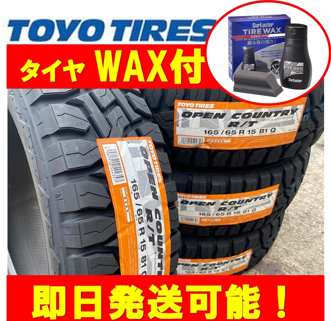 TOYO TIRE OPEN COUNTRY R/T 165/65R15 81Q オークション比較 - 価格.com