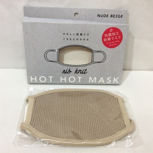 【値下げ】新品☆HOT HOT MASK 抗菌加工 防寒マスク 1枚入り ヌードベージュ [クリックポスト可]