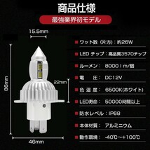 送料込 新商品 H4 LED ヘッドライト Hi/Lo 車検対応 車/バイク用 16000LM ホワイト6500K 26W LEDバルブ 一体型l純正ledライト IP68 2個DT03_画像7