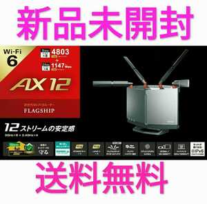 【新品 送料無料】Wi-Fi6 無線LANルーター BUFFALO WXR-6000AX12S