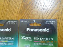 未使用 防災 アウトドア LEDランタン３種セット Hilander 1100 (単一おまけ)　Panasonic BF-AL05K BF-AL01K パナソニック ナチュラム_画像9