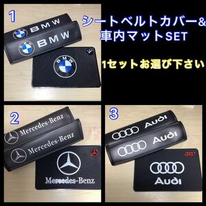 5N seat belt in car mat set BMW Benz Audi 1 set please choose 