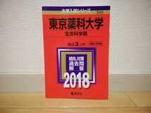 赤本 東京薬科大学 明治薬科大学 お選びください_画像3