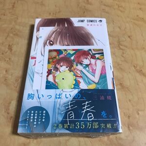 シュリンク未開封 アオのハコ 2巻 初版 TSUTAYA特典　インスタントカメラ風 イラストカード 週刊少年ジャンプ ジャンプコミックス 三浦糀