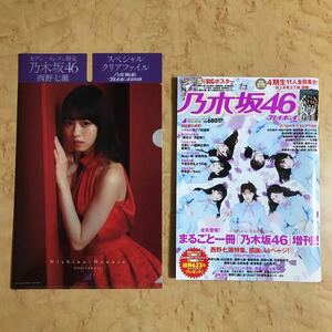 乃木坂46×週刊プレイボーイ2018 まるごと一冊 乃木坂46 増刊 セブン限定 西野七瀬クリアファイル 齋藤飛鳥 与田祐希 山下美月 乃木坂4期生