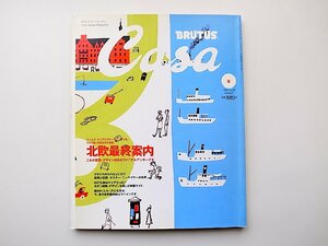 22d■　Casa BRUTUS (カーサ・ブルータス) 2002年8月号 vol.29　●北欧最終案内