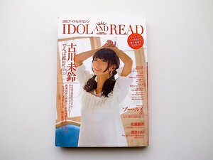 22d■　IDOL AND READ 009　●表紙=古川未鈴(でんぱ組.inc)