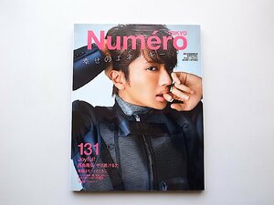 22e■　Numero TOKYO 2019年11月増刊号　●表紙=西島隆弘Nissy　●特集=幸せのエネルギー