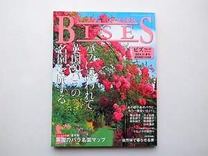 22e# BISE( винт )2004 год лето номер No.30 * специальный выпуск = роза .. трещина ., Британия. роза. знаменитый парк .. делать / Британия. роза знаменитый парк карта 