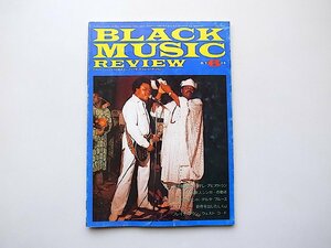 ブラック・ミュージック・リヴューbmr(Black Music Review) 1984年6月号 No.79　●=ジュジュの新時代/レゲエ新人/マディのデルタ・ブルース