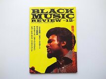 ブラック・ミュージック・リヴューbmr(Black Music Review)1986年12月号No.107復活オーティスラッシュ来日/レゲエ百科ジョニー・オズボーン_画像1