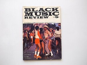ブラック・ミュージック・リヴューbmr(Black Music Review)1981年9月号No.49　●Pファンク/ドゥーワップの魅力/レゲエDJブラッド・ウルマー