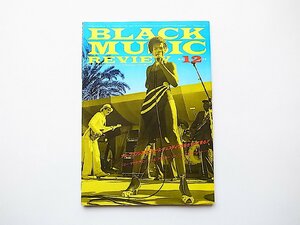 ブラック・ミュージック・リヴューbmr(Black Music Review) 1984年12月号 No.85　●=サンフランシスコブルースフェス/ドクター・ジョン