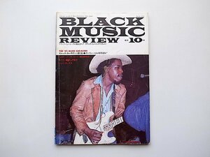 ブラック・ミュージック・リヴューbmr(Black Music Review)1 982年10月号 No.61　●=ローリー・ベル/カリプソ最新LP