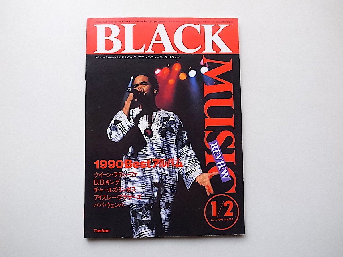 最終値下げ RB.ソウルの世界 MUSIC MAGAZINE増刊 - 通販 - parelhas.rn