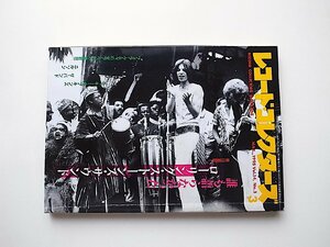 レコード・コレクターズ 1995年 3月号　●特集=誰も語らなかったローリング・ストーンズ・サウンド