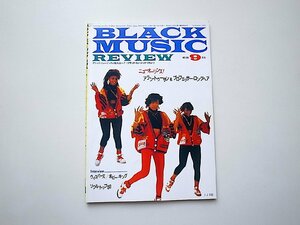 ブラック・ミュージック・リヴューbmr(Black Music Review) 1988年9月号 No.126　●=Allen Toussaint professor Longhair　●ソウルトップ5