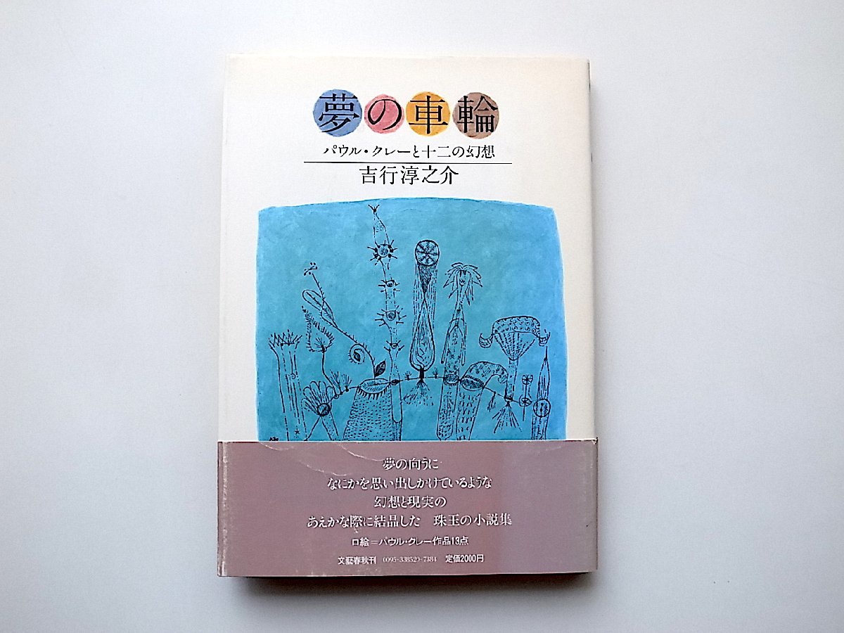 浅い夢 吉行淳之介 角川文庫 昭和53年6月30日発行 初版