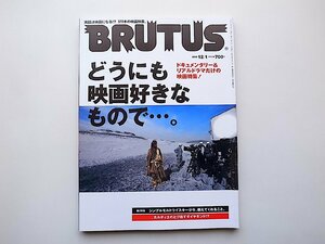 BRUTUS (ブルータス) 2005年12月1日号 No.583　●特集=どうにも映画好きなもので・・・。 ドキュメンタリー＆リアルドラマだけの映画特集