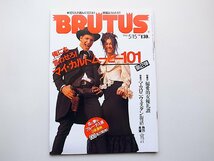 BRUTUS (ブルータス) 1994年5月15日号 No.318　●特集=マイカルトムービー101（第2弾) ●マカロニウエスタン ●偏愛的女優礼賛_画像1