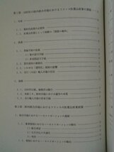 医療と社会　Vol.4 別冊　フランス医薬品産業　欧州製薬企業の研究開発管理_画像3