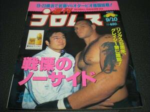 週刊プロレス 1996 no.752 リングス5周年有明 田村vsM.スミス / ハヤブサ