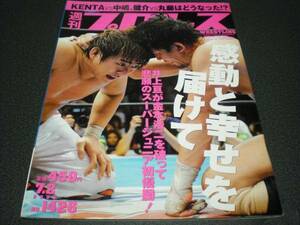 週刊プロレス 2008 no.1426 Noah 小橋・KENTAvs健介・中嶋 / 健介オフィス KENTAvs中嶋 / 全日F-1タッグ