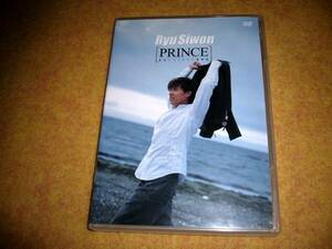 PRINCE 東京《 》ソウル 二都物語 [DVD] ★リュ・シウォン【 030 】　　　