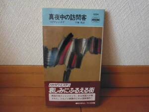 真夜中の訪問客（1554）マグダレン・ナブ・ＨＰＢ