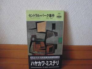 セントラル・パーク事件（332）クレイブ・ライス・ＨＰＢ